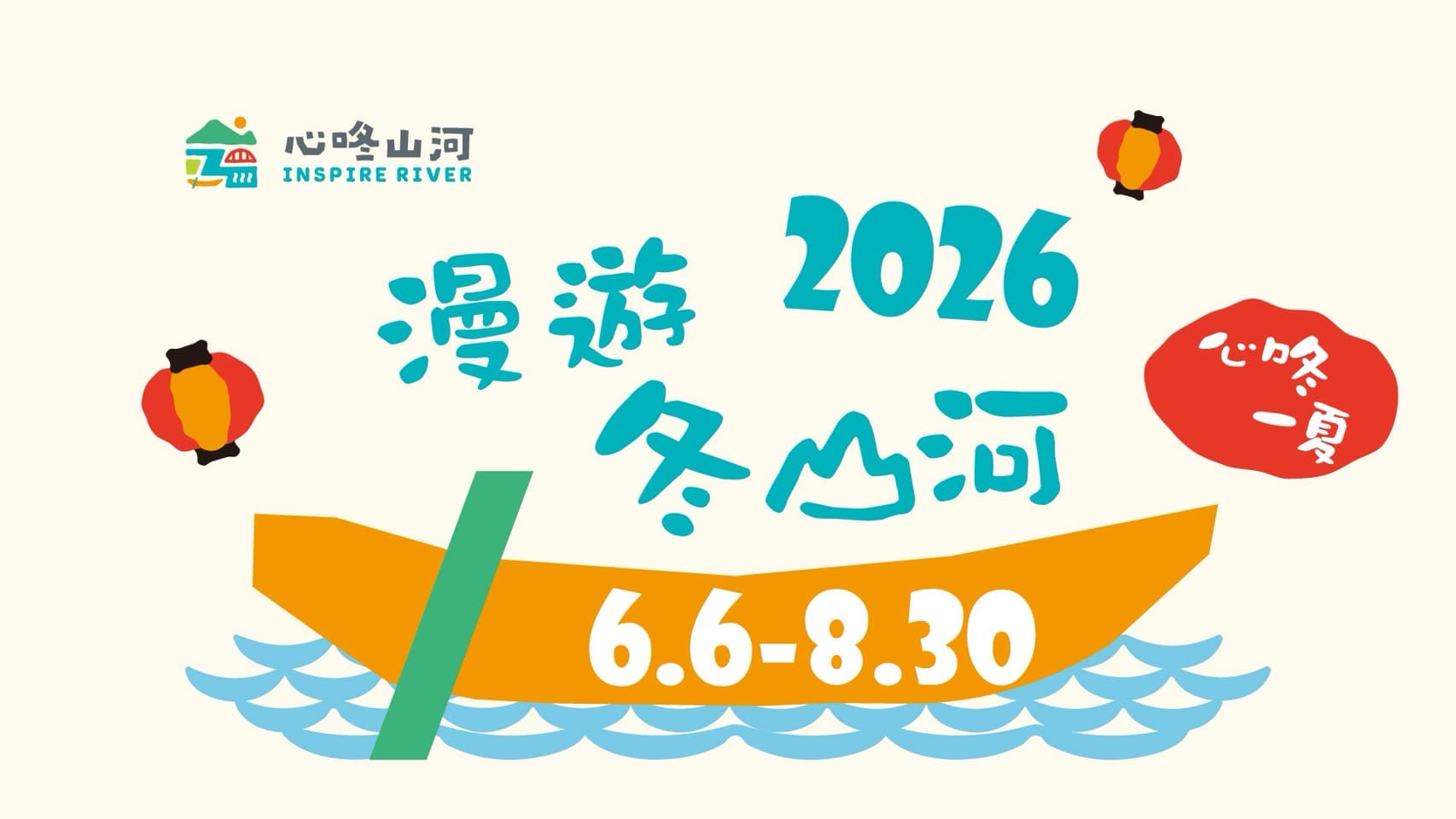 全域解封!冬山河水上樂園正式開張 🌊