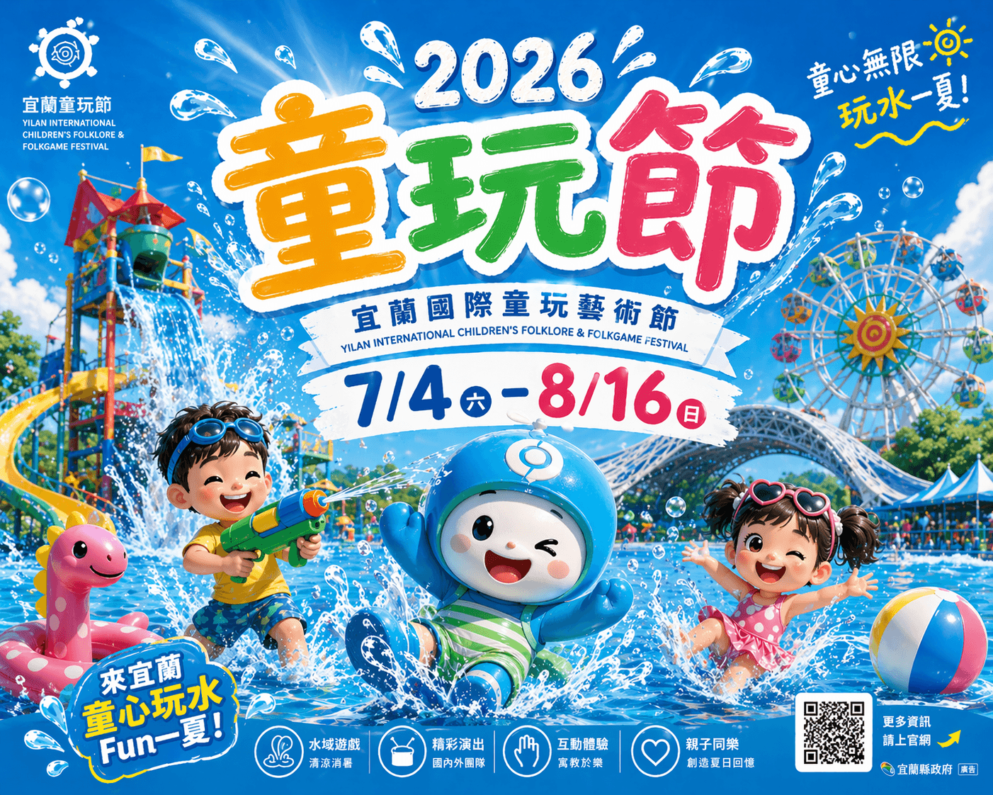 🎉 2026童玩節預告:一起來歡樂玩耍吧!