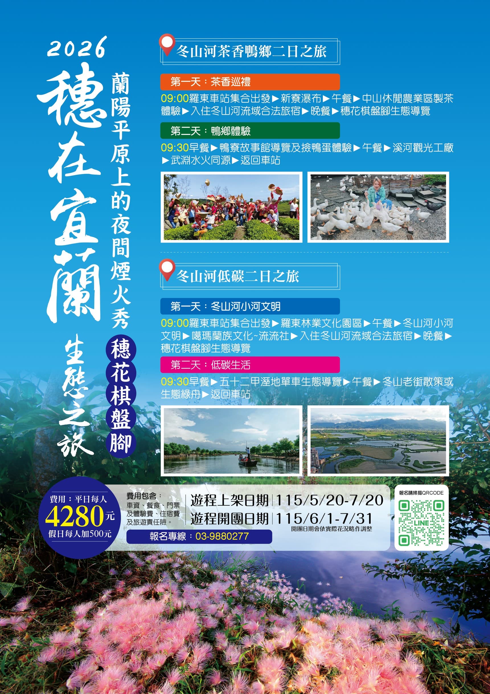 2026 穗在宜蘭 🌸 夏夜的浪漫與清晨的寧靜 - 圖片 2